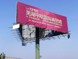 上蔡户外高架广告牌的应用及优势