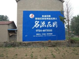 上蔡墙体广告在乡镇、农村市场的媒体优势