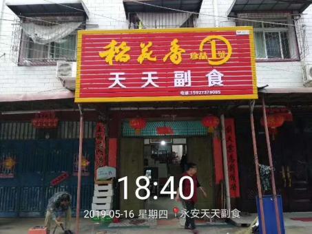 上蔡的门店生意好坏 差距从门头招牌开始
