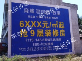 上蔡墙体广告为什么是企业最优选择？