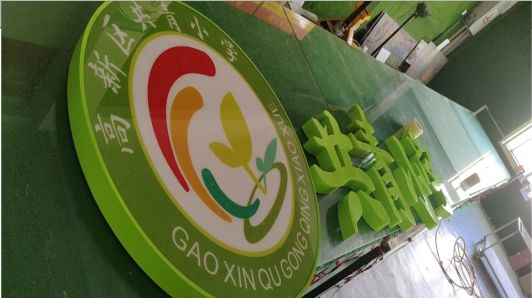 上蔡常见的发光字类型