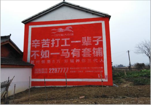 上蔡一马光彩墙体广告
