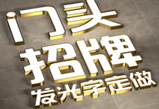 上蔡发光字有哪些种类？