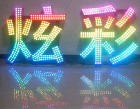 上蔡LED发光字开始流行的原因。