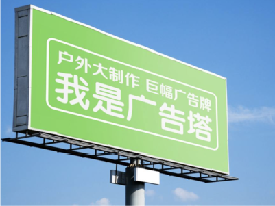 上蔡线下品牌宣传：户外广告的实际应用价值分析